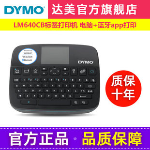 dymo达美标签机打印机LM640CB不干胶标签贴纸线缆网线电缆铭牌标识便签手持迷你便携家用手机蓝牙电脑打印机