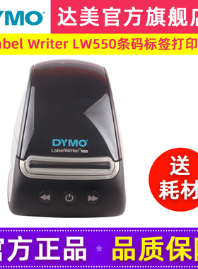 DYMO达美条码机LabelWriter LW550Turbo热敏不干胶服装吊牌物流二维码商品价格医疗保健生物实验室标签打印机