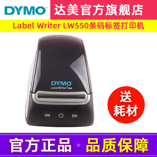 DYMO标签机条码机DYMOLW550T