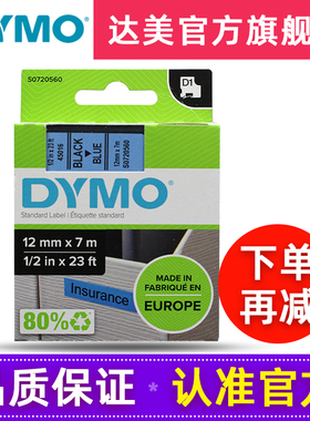 dymo达美标签机色带45016不干胶线缆标签纸12MM*7M蓝底黑字D1色带S0720560适用LM160 210D PnP PC 420P 360D