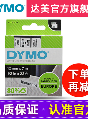 dymo达美标签机色带45010不干胶线缆标签纸12MM*7M透明底黑字D1色带S0720500适用LM160 210D PnP 420P 360D