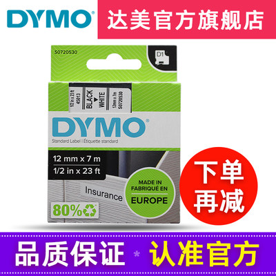 达美色带DymoDYMO色带