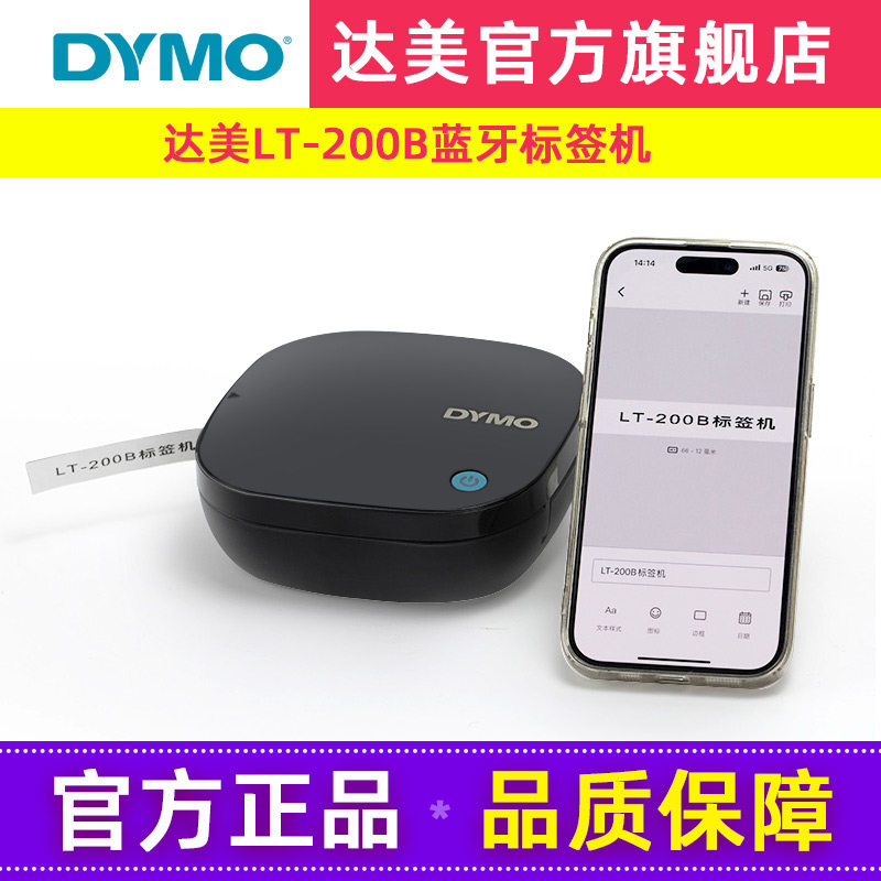 DYMO标签机手机蓝牙标签打印机