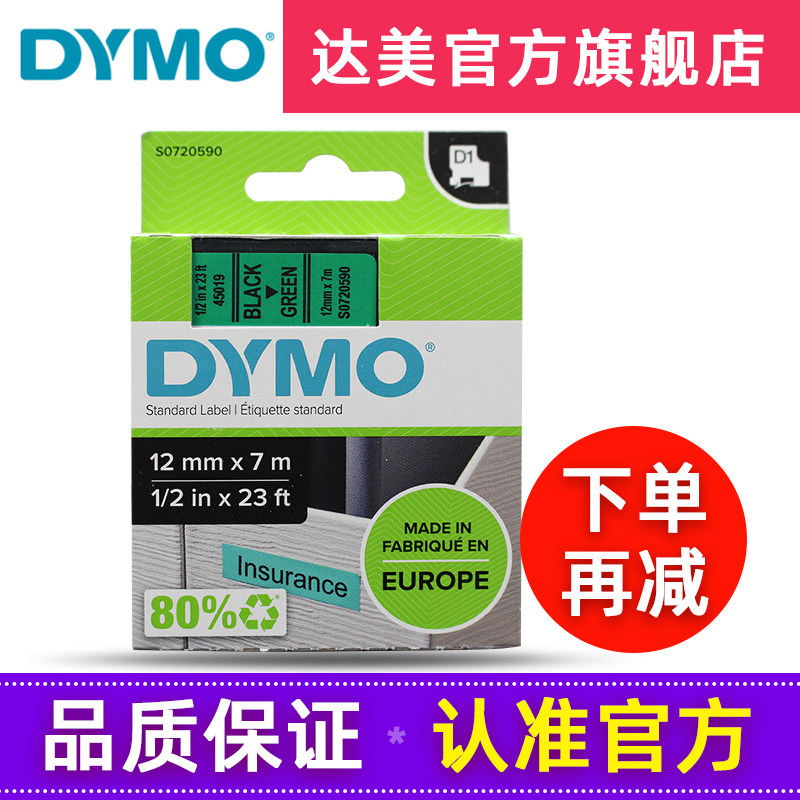 dymo达美标签机色带45019不干胶线缆标签纸12MM*7M绿底黑字D1色带S0720740适用LM160 210D PnP PC 420P 360D