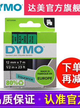 dymo达美标签机色带45019不干胶线缆标签纸12MM*7M绿底黑字D1色带S0720740适用LM160 210D PnP PC 420P 360D