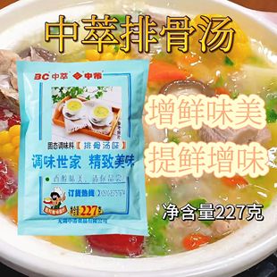 中萃排骨汤调味料227g家用调味固态粉料排骨汤味汤料鸡汁汤
