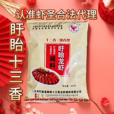 盱眙虾圣龙虾料十三香龙虾  虾圣牌厂家承认的总经销500g  包邮