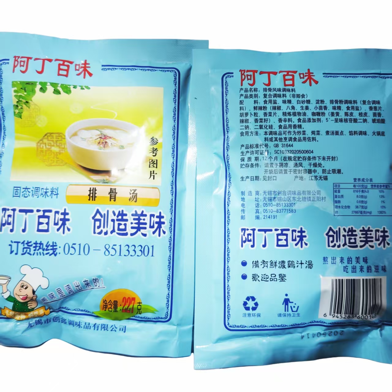 无锡【阿丁百味排骨汤】