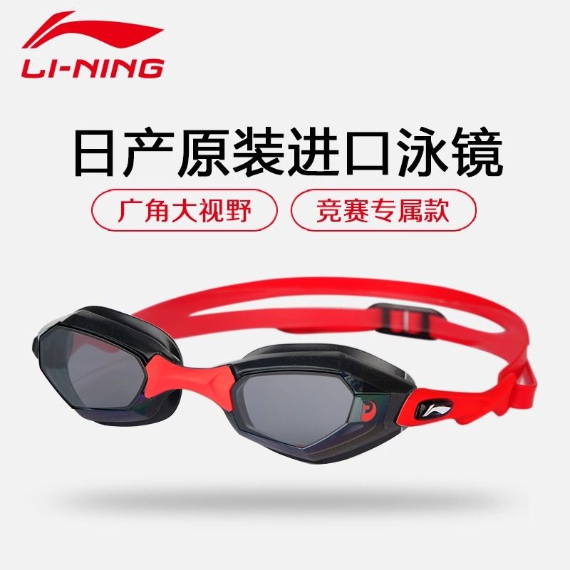 李宁泳镜男款高清防水防雾专业竞速训练专用女款游泳眼镜泳帽套装