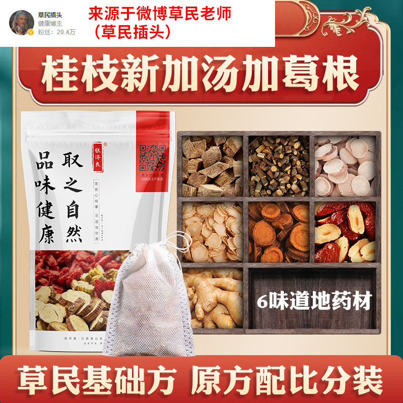 草民插头老师 桂枝新加汤加葛根桂枝汤基础方7付代客分装荆芥防风