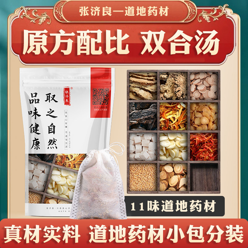 双合汤 中药材原料当归川芎白芍生地陈皮白茯苓桃仁红花白芥子