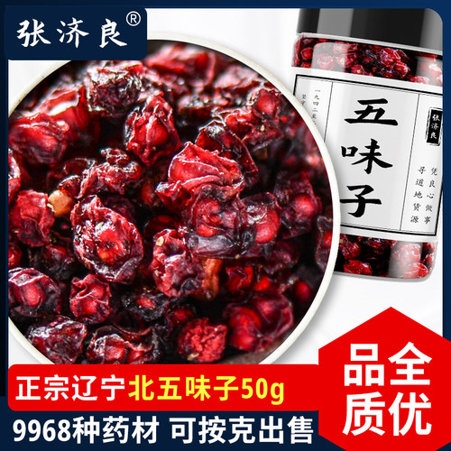 张济良中药材东北辽五味子包邮