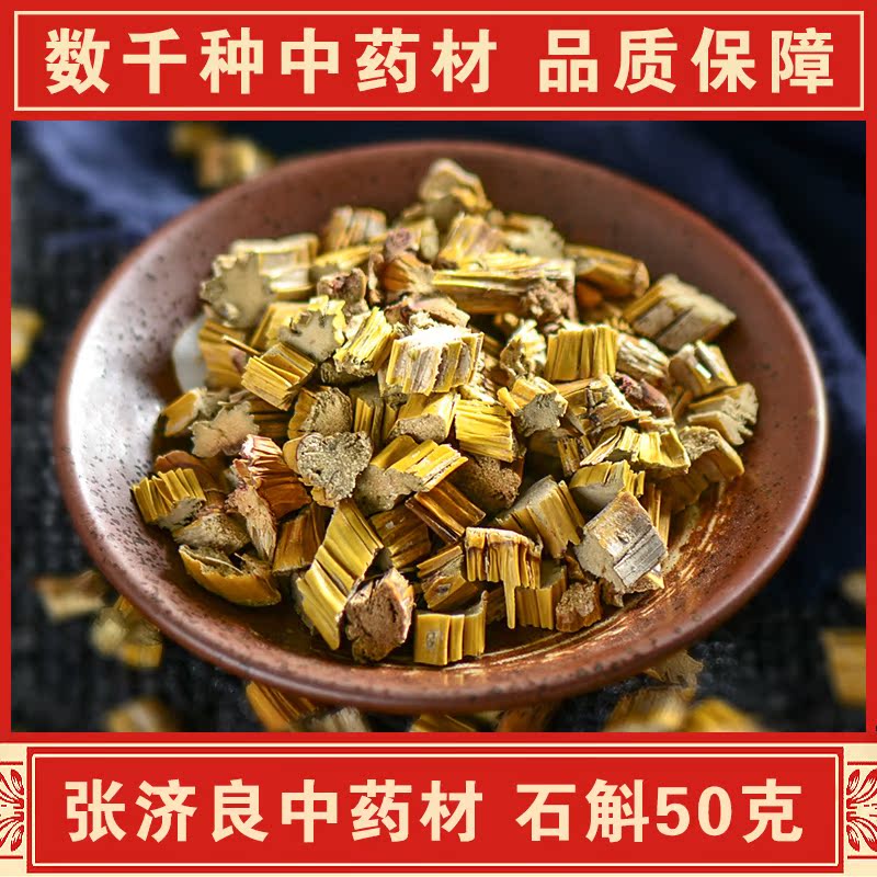 张济良中药材店铺 石斛50g克别名林兰黄草万丈须杜兰另有铁皮枫斗在类目 传统滋补营养品, 石斛/枫斗中 - 来自Buy2taobao.com提供专业的淘宝代购服务