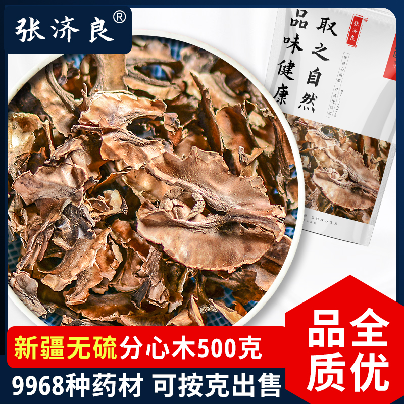 张济良新疆无硫分心木500克