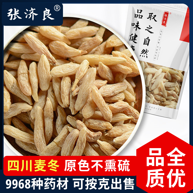 张济良中药材麦冬500克包邮