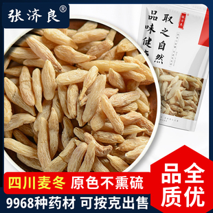 张济良中药材四川麦门冬500g包邮无硫川麦冬寸冬另有抽芯去心麦冬