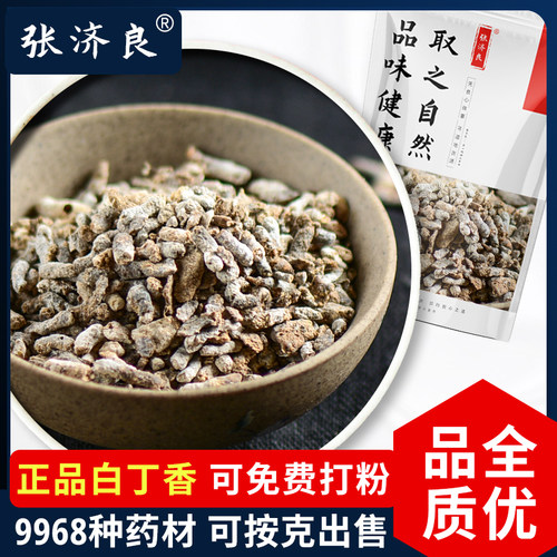张济良中药材白丁香500g免费打粉