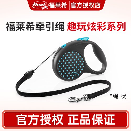 福莱希德国flexi趣玩炫彩绳状狗狗牵引绳自动伸缩中小型犬
