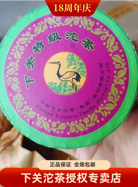 陈年普洱茶 2010年下关 特级沱茶 小红盒 100克生茶 下关特沱松鹤
