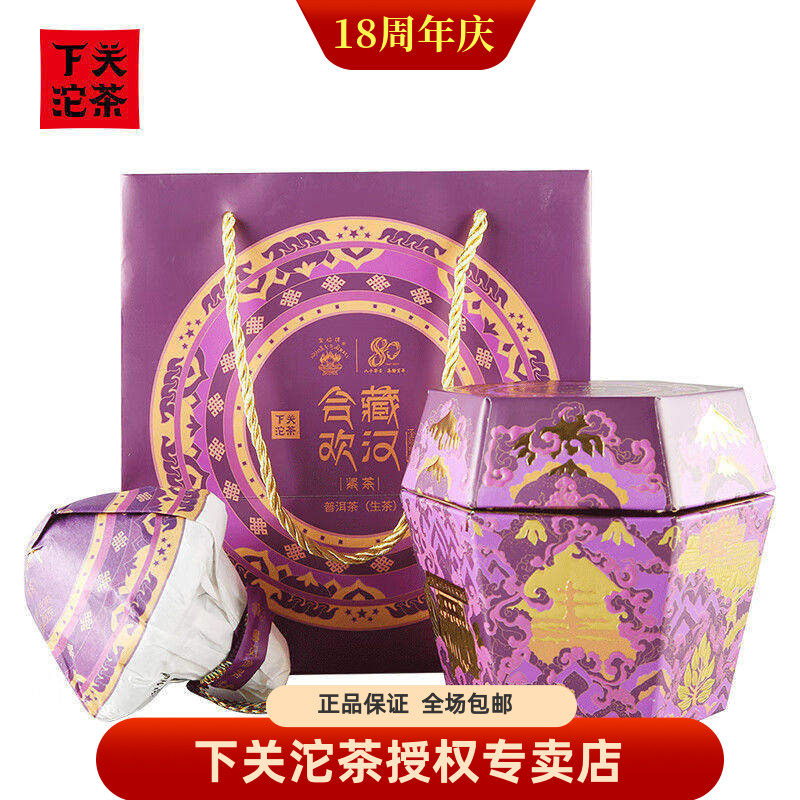 下关沱茶 茶叶 普洱生茶 布朗景迈茶区 2021年藏汉合欢 280g/礼盒