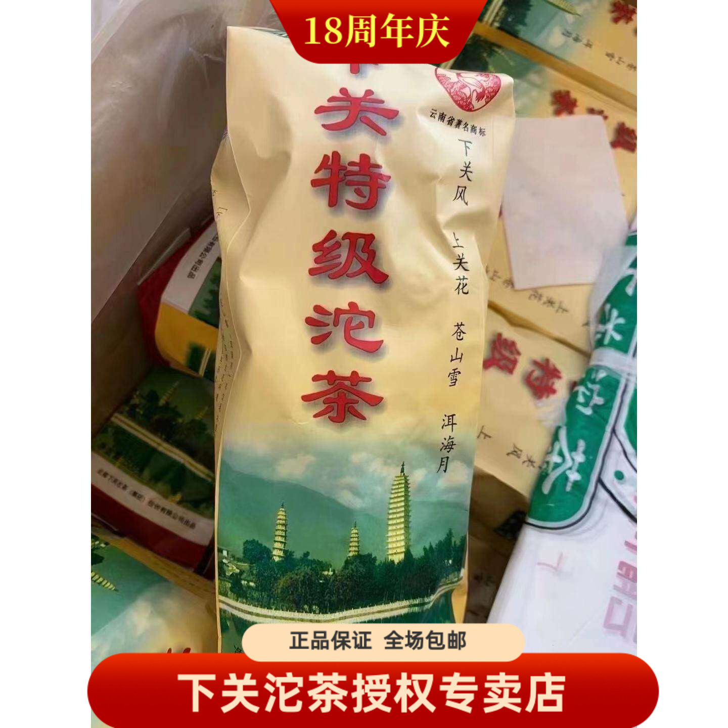 云南普洱茶2006年下关便装 特级沱茶 06年特沱 松鹤沱 生茶 500克