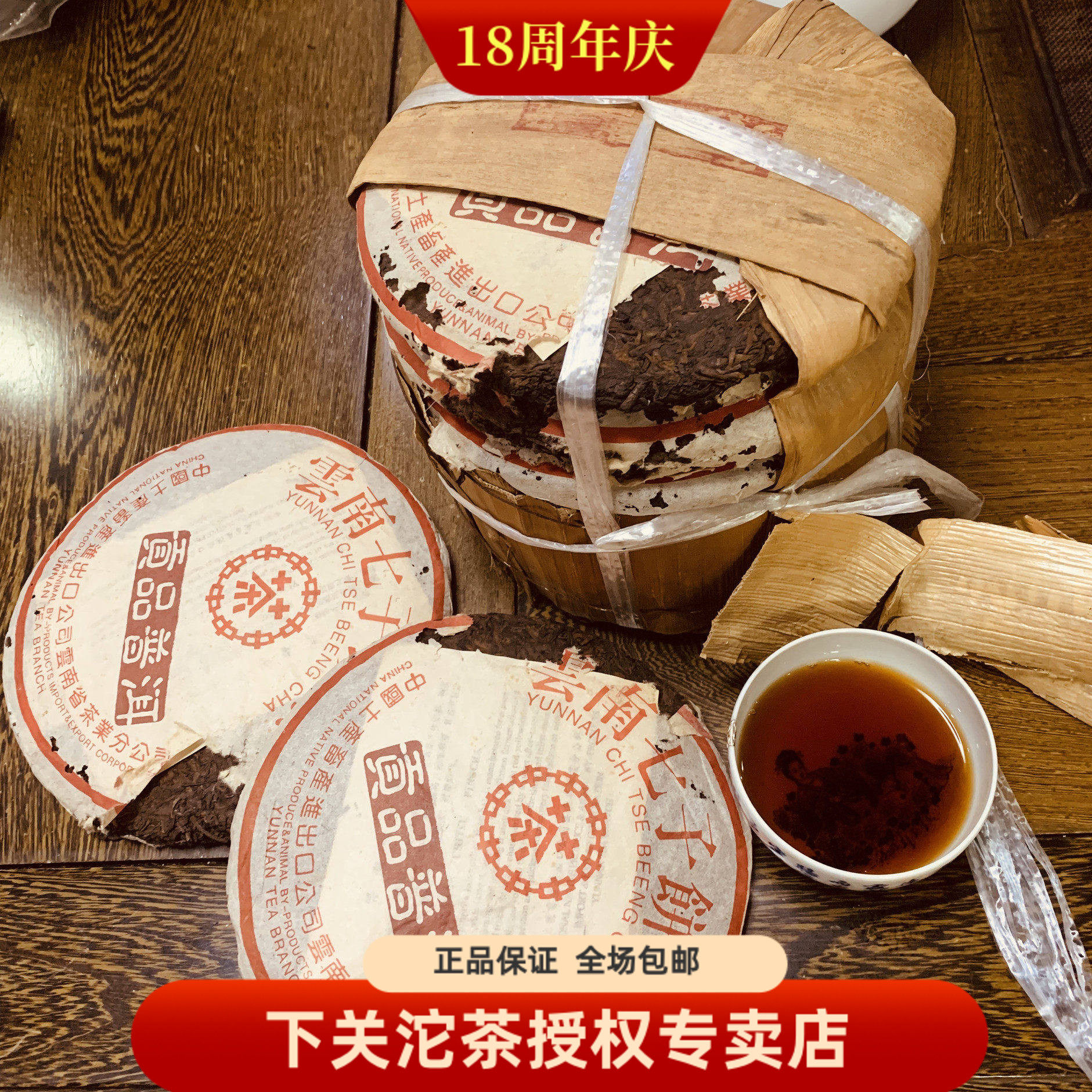 贡品普洱茶叶中茶普洱老熟茶90年代贡品 陈年老茶 云南七子饼茶
