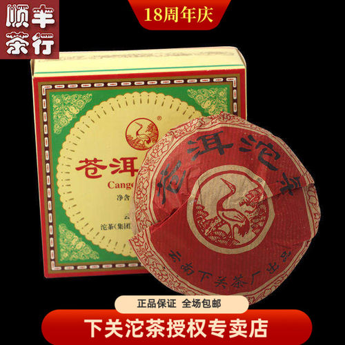 陈年普洱01年沱茶改制前下关茶厂2001年首批大苍洱沱茶 250克生茶