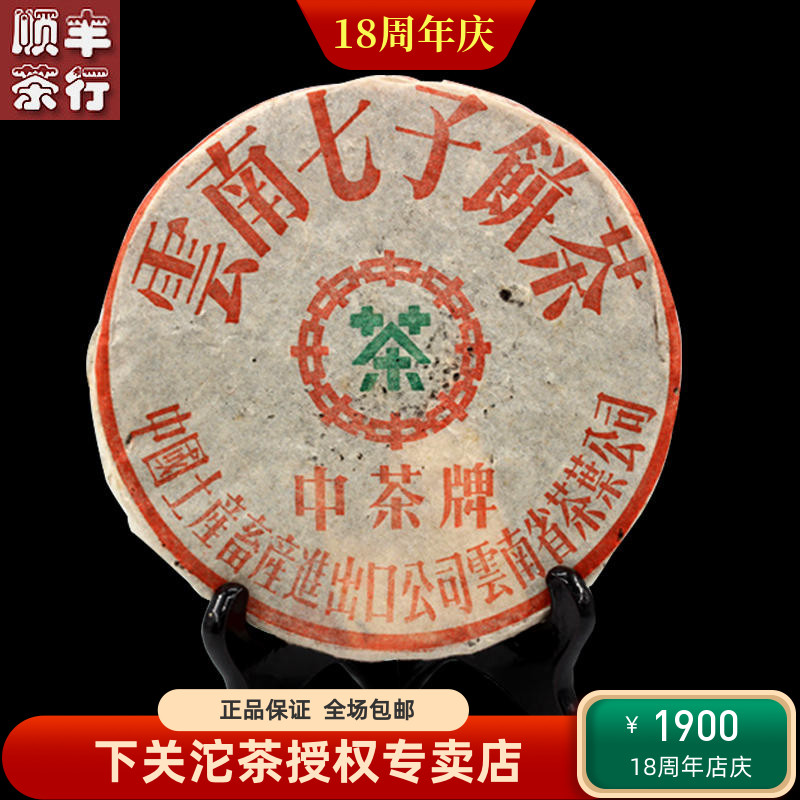 2001中茶牌8653大飞铁饼