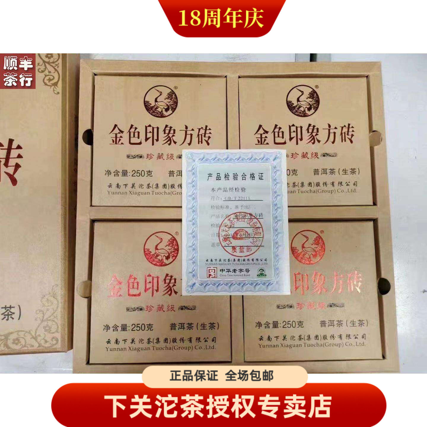 下关沱茶 2012年下关金色印象方砖 250克*4砖 珍藏版 生茶 普洱砖