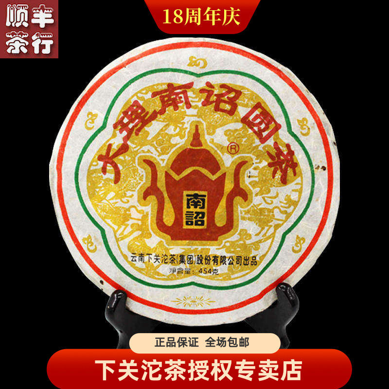 陈年普洱茶 06年下关大理南诏圆茶 FT下关饼茶454克下关松鹤生茶
