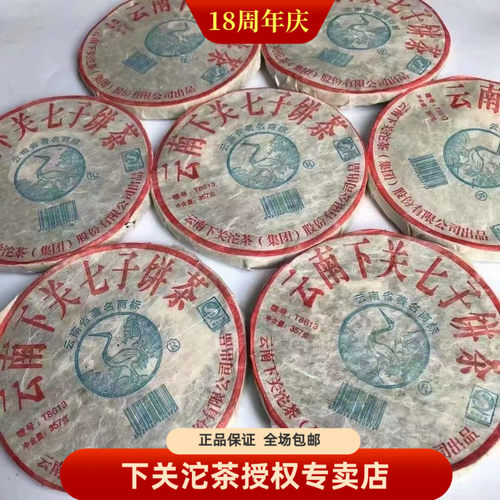 下关茶厂2007年下关 T8613 饼茶 357克生茶 铁饼 普洱茶叶