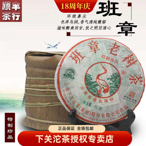 下关茶厂 2011年下关班章老树茶饼茶 357克 泡饼普洱茶 茶叶 生茶 - 封面