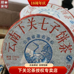 下关沱茶2006年下关蓝版T8633铁饼 357克 普洱饼茶 生普