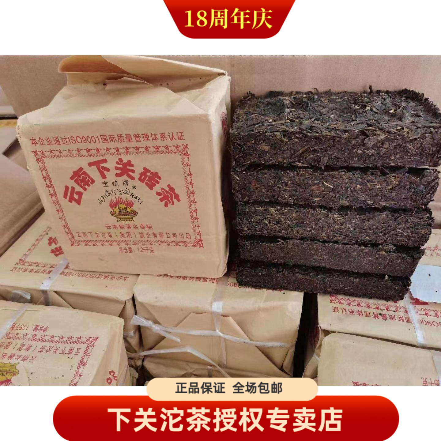 云南普洱茶 2010年下关宝焰砖茶 250克*5砖生茶 边销砖