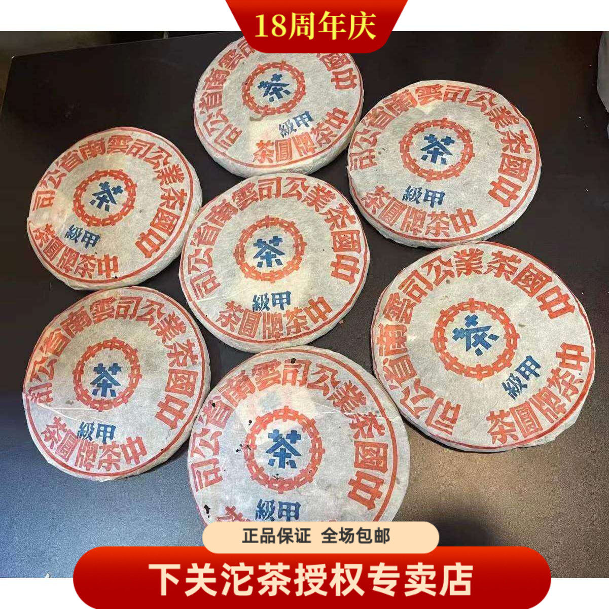 云南普洱饼茶 2003年下关五大金刚甲级泡饼 蓝印饼茶 357克生茶