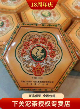 下关2004年南诏沱100克生茶首批