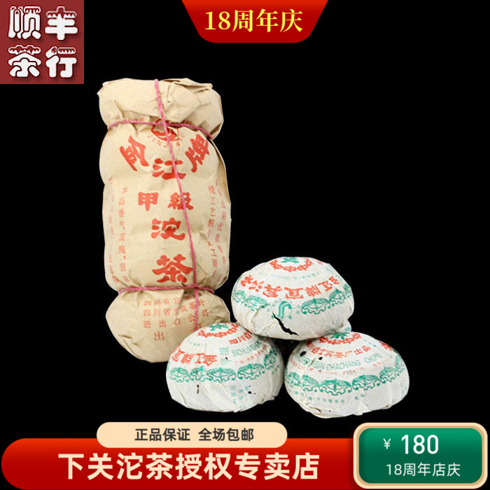 四川宜宾陈年普洱茶