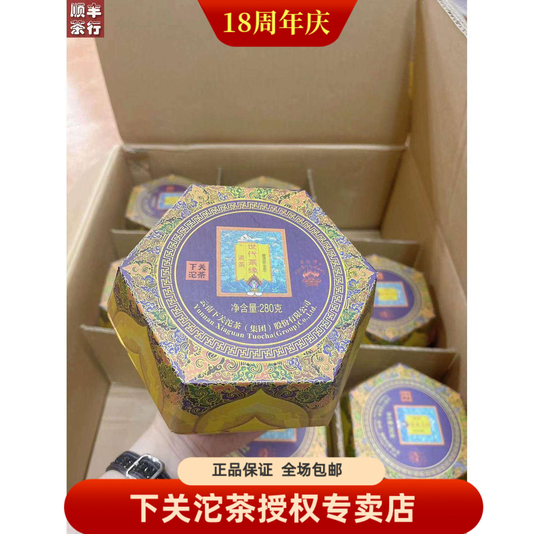 下关沱茶 2016年世代茶缘 班禅沱茶 280克 下关紧茶 盒装 生茶
