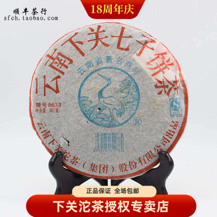 下关茶厂2009年下关8633饼茶 357克生茶 泡饼 云南普洱饼茶
