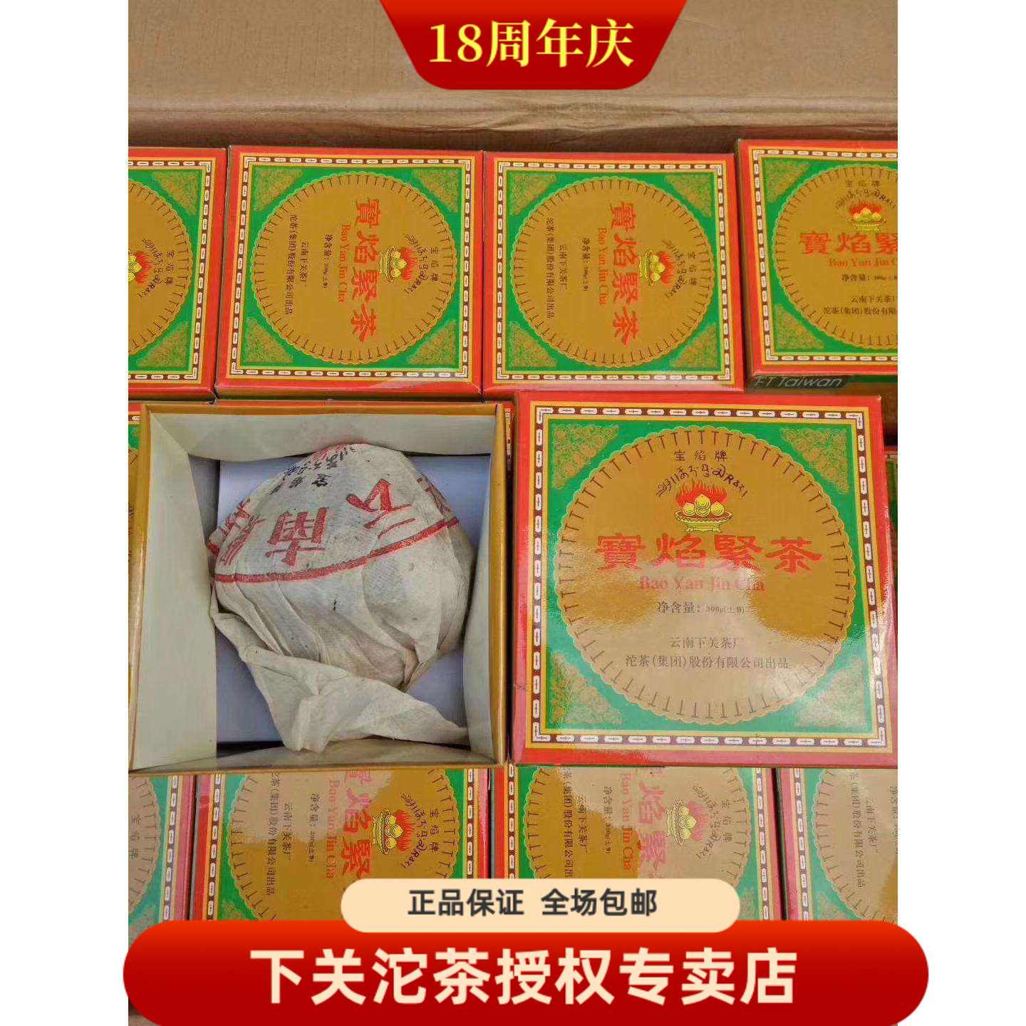 下关茶厂 2003年下关FT宝焰沱茶 03年蘑菇沱 班禅沱 300克  生茶