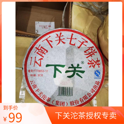 下关FTT8653-11生茶铁饼