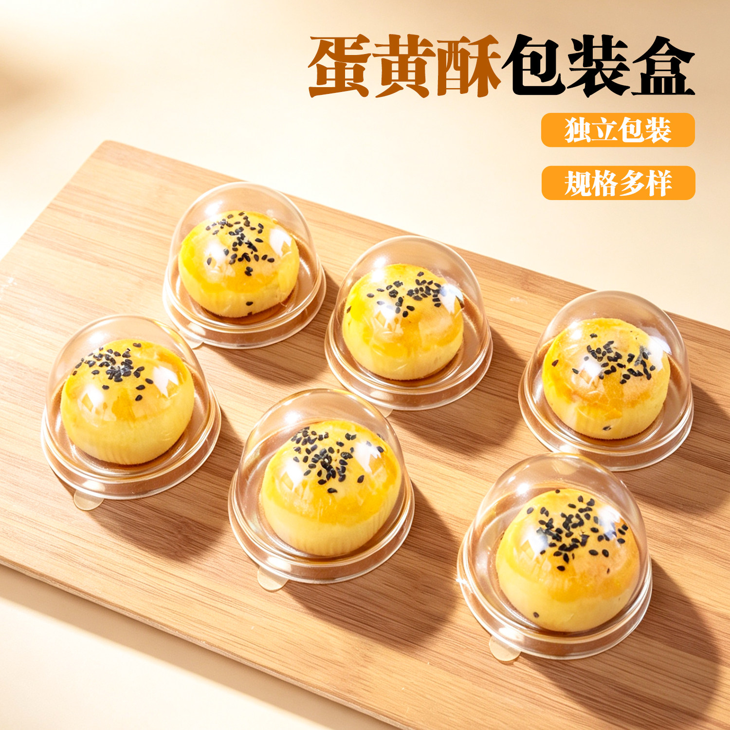 蛋黄酥包装盒底托雪媚娘单个装中秋月饼空盒子冰皮密封吸塑包装袋