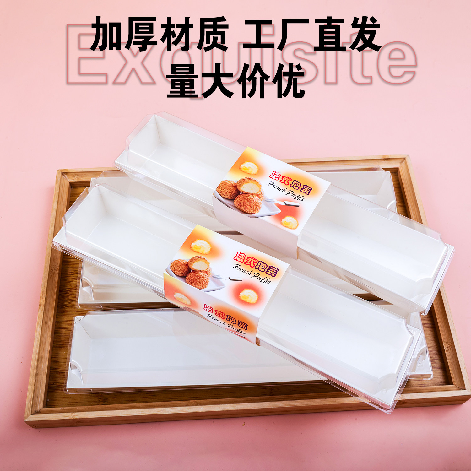 长条法式泡芙包装盒泡芙打包盒图片