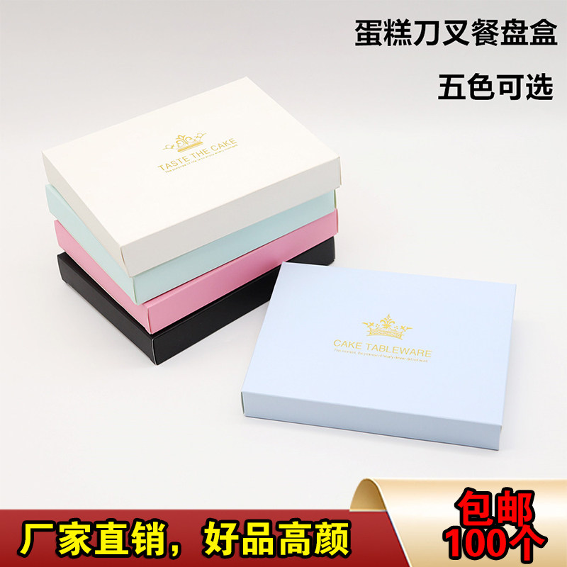 生日蛋糕刀叉盒 餐具包装盒子 纸质一次性装刀叉盘餐具盒子100个