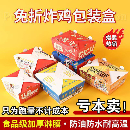 炸鸡打包盒外卖免折叠纸盒餐盒