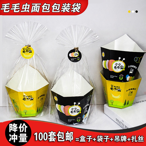 烘焙纸盒毛毛虫面包打包盒