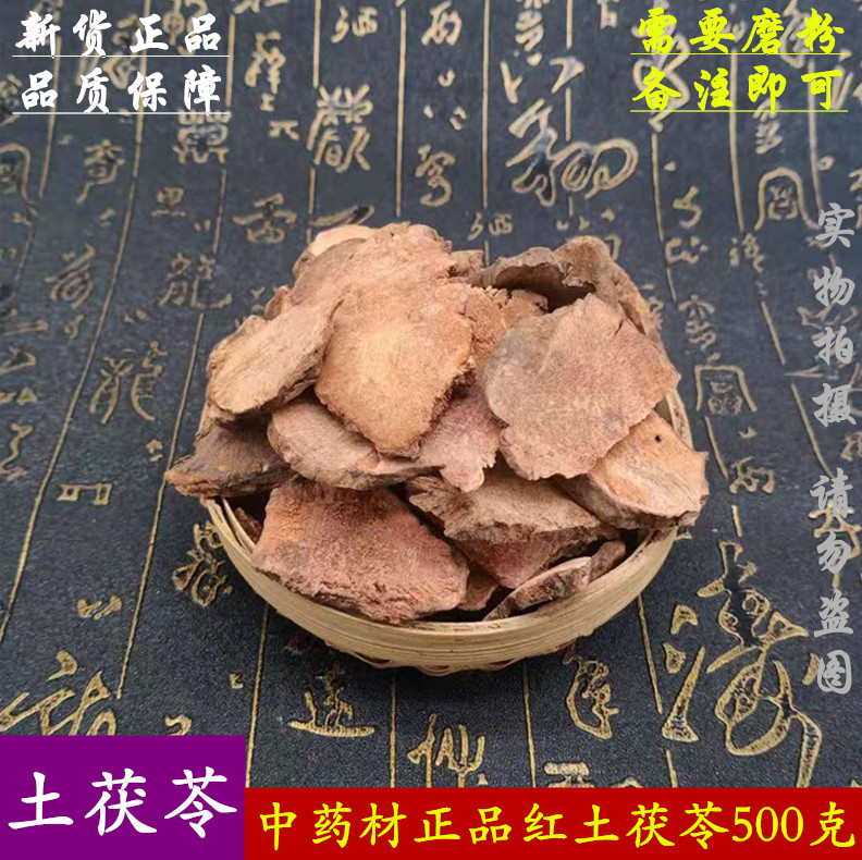 土茯苓500克新鲜干货土茯苓片 正品红土茯苓 土茯苓粉 泡水中药材