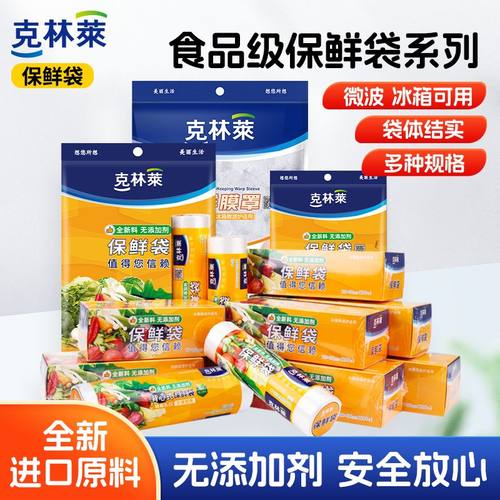 克林莱一次性保鲜袋食品袋