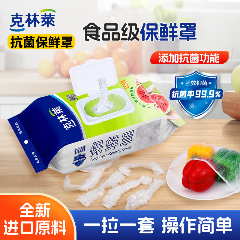 克林莱抗菌保鲜罩一次性食品级PE材质耐高温袋装家用保鲜菜罩方便,餐饮具,保鲜膜套,淘宝优惠券,粉丝福利购,淘宝优惠卷