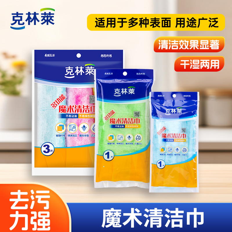 魔术清洁巾克林莱不易沾油抹布